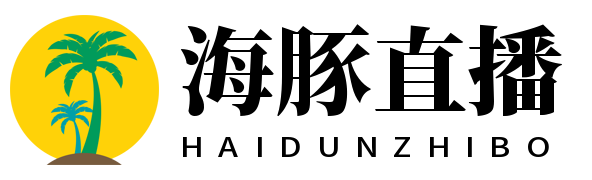 海豚直播_免费足球直播8_高清NBA直播吧_JRS直播网